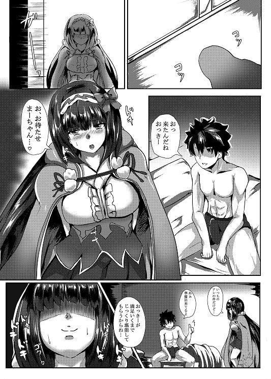 FGO BUZAMAニッチ本