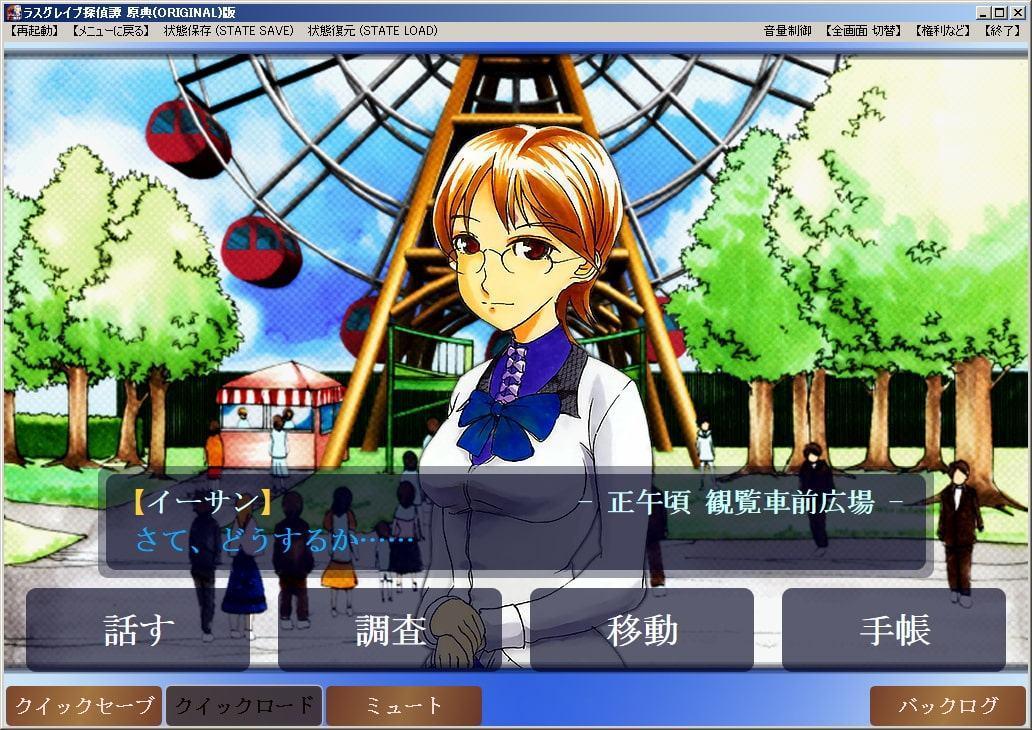 『ラスグレイブ探偵譚 原典(ORIGINAL)版』