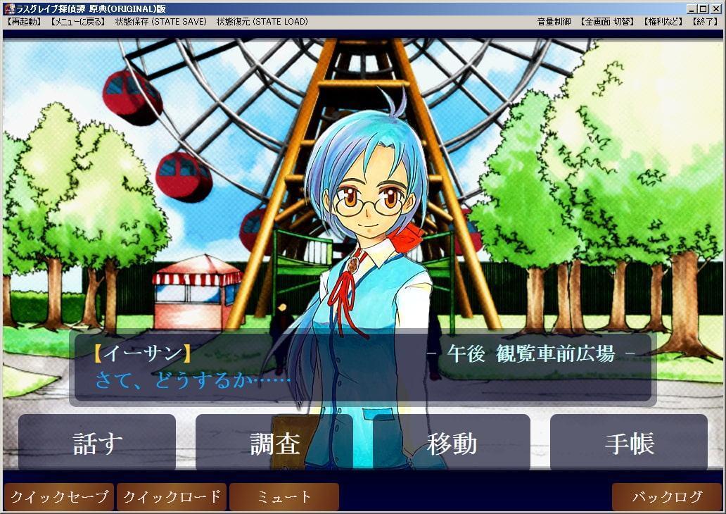 『ラスグレイブ探偵譚 原典(ORIGINAL)版』