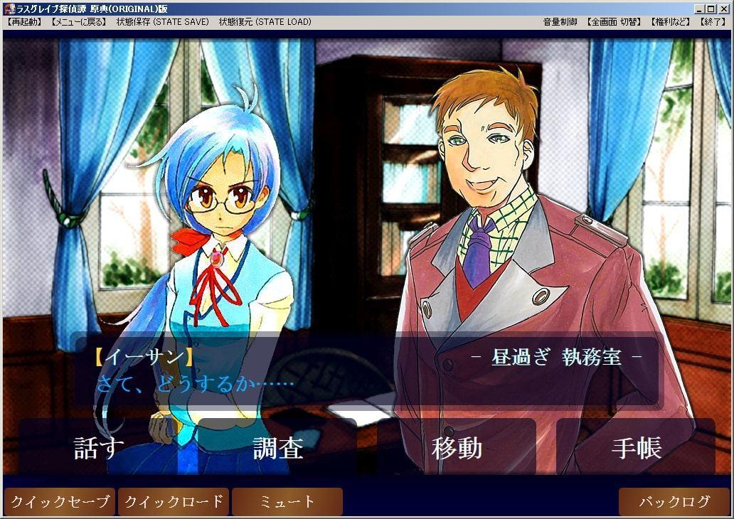 『ラスグレイブ探偵譚 原典(ORIGINAL)版』