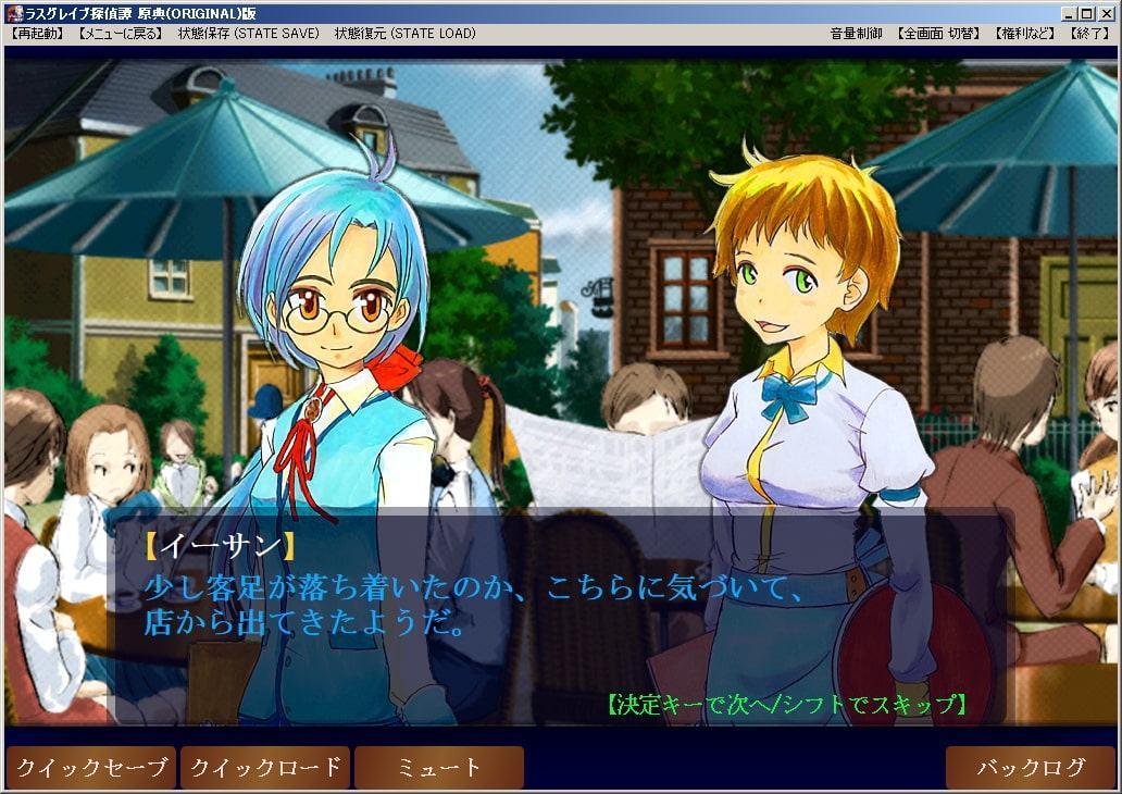 『ラスグレイブ探偵譚 原典(ORIGINAL)版』