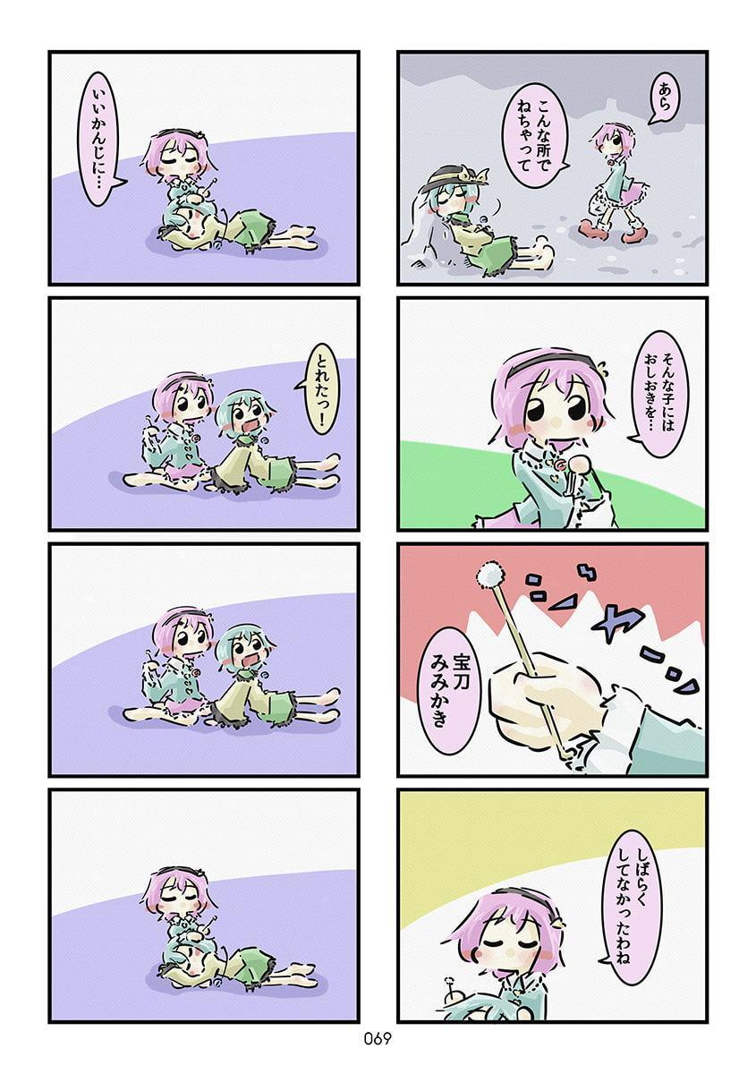 すおーずこーひー総集編1 カラー
