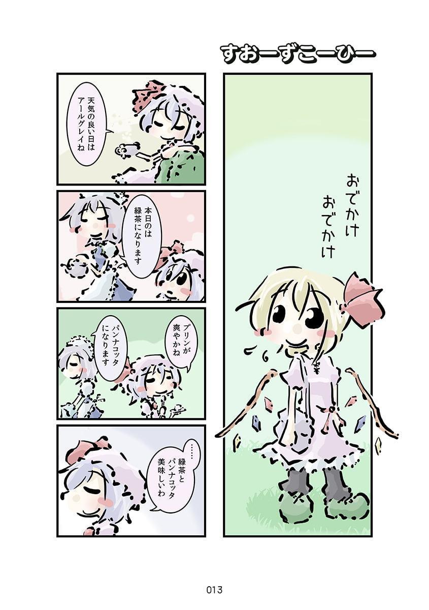 すおーずこーひー総集編1 カラー