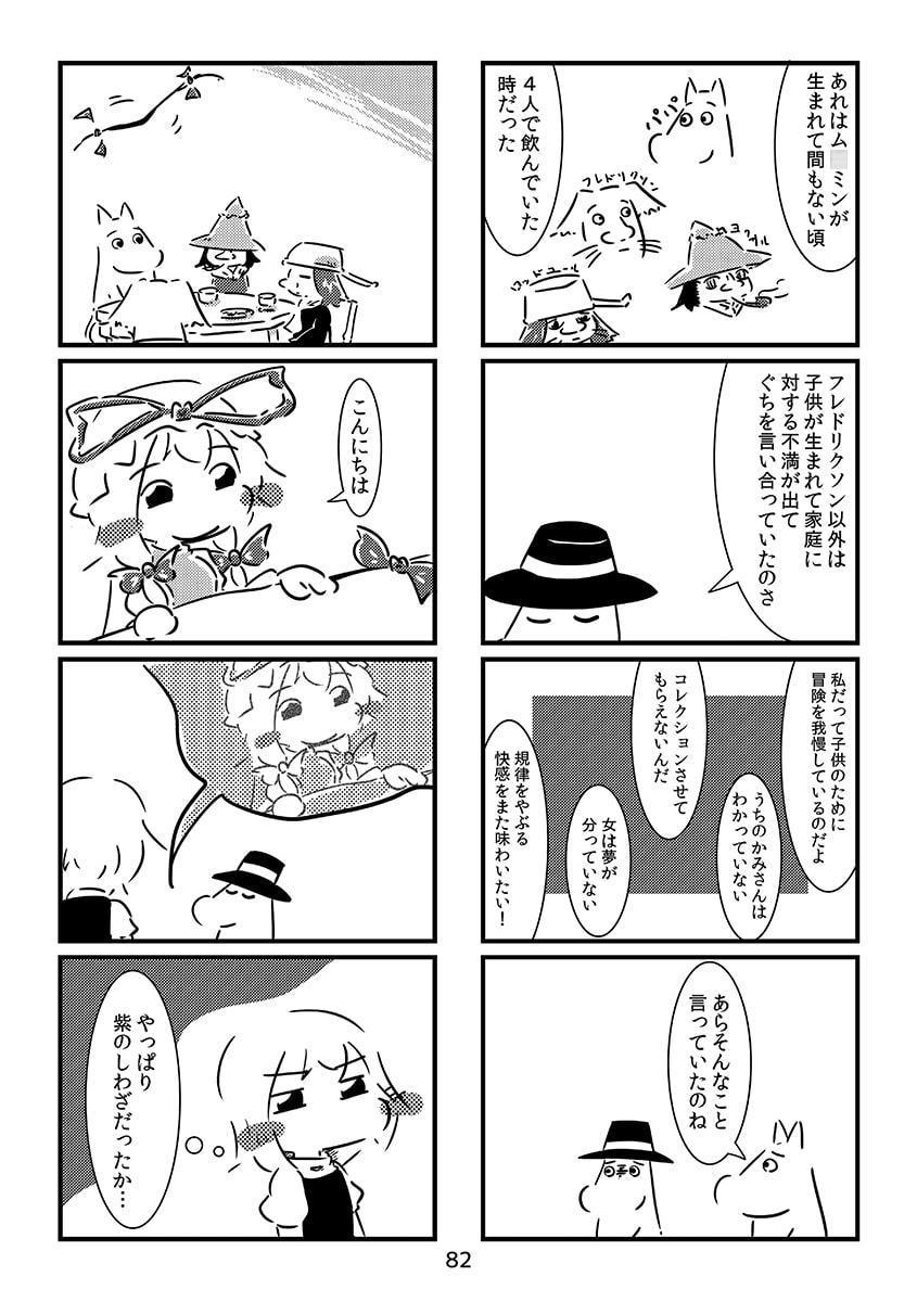 すおーずこーひー総集編2 ム○ミン東方