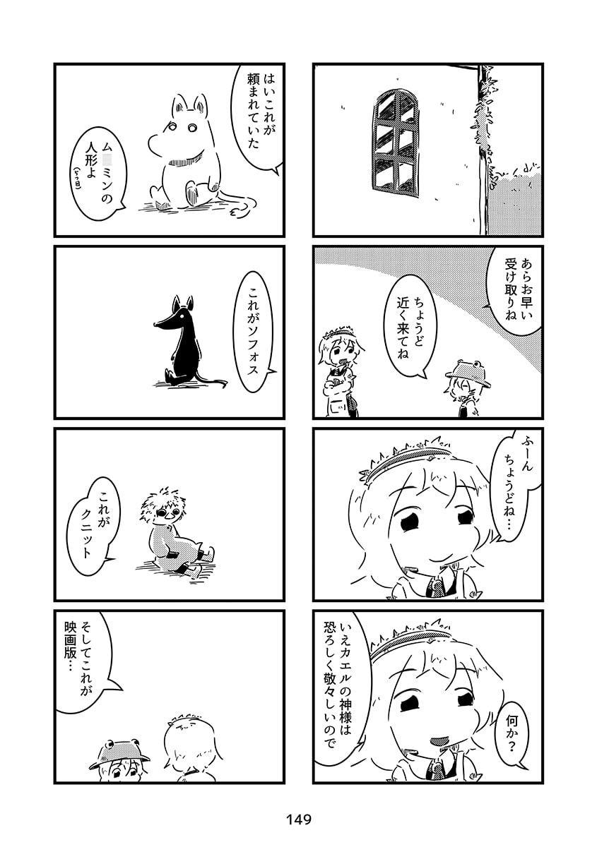 すおーずこーひー総集編2 ム○ミン東方