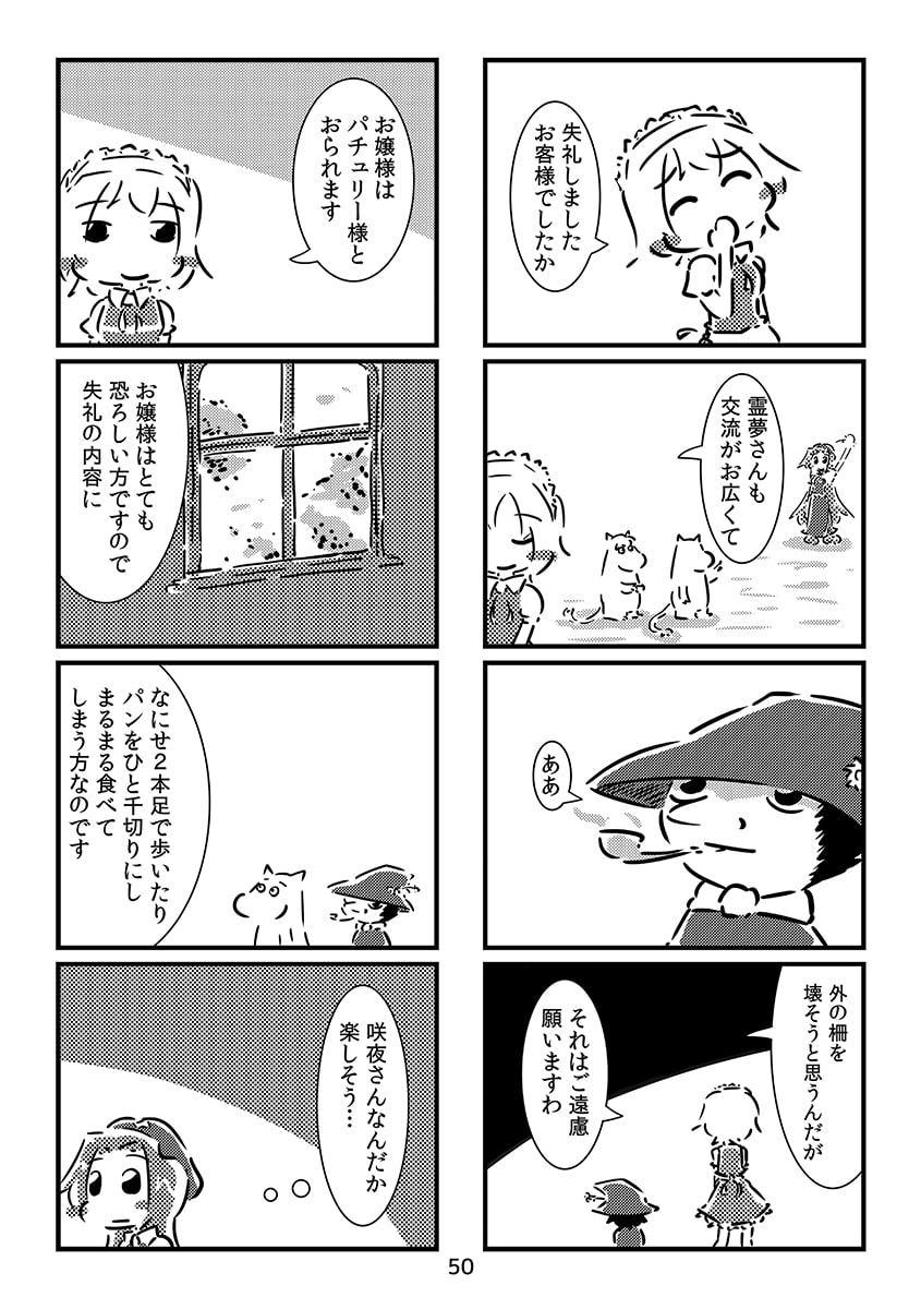 すおーずこーひー総集編2 ム○ミン東方