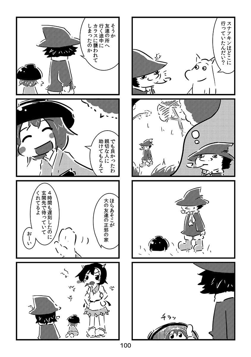 すおーずこーひー総集編2 ム○ミン東方