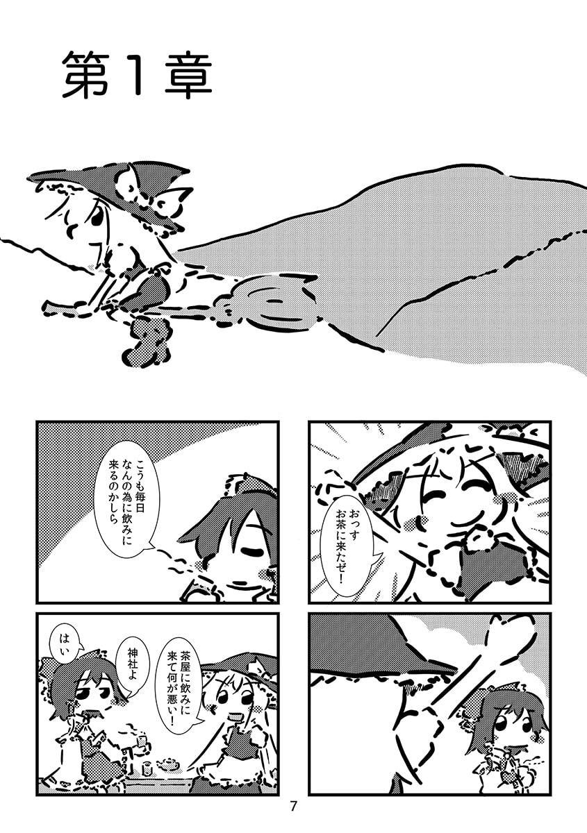 すおーずこーひー総集編2 ム○ミン東方