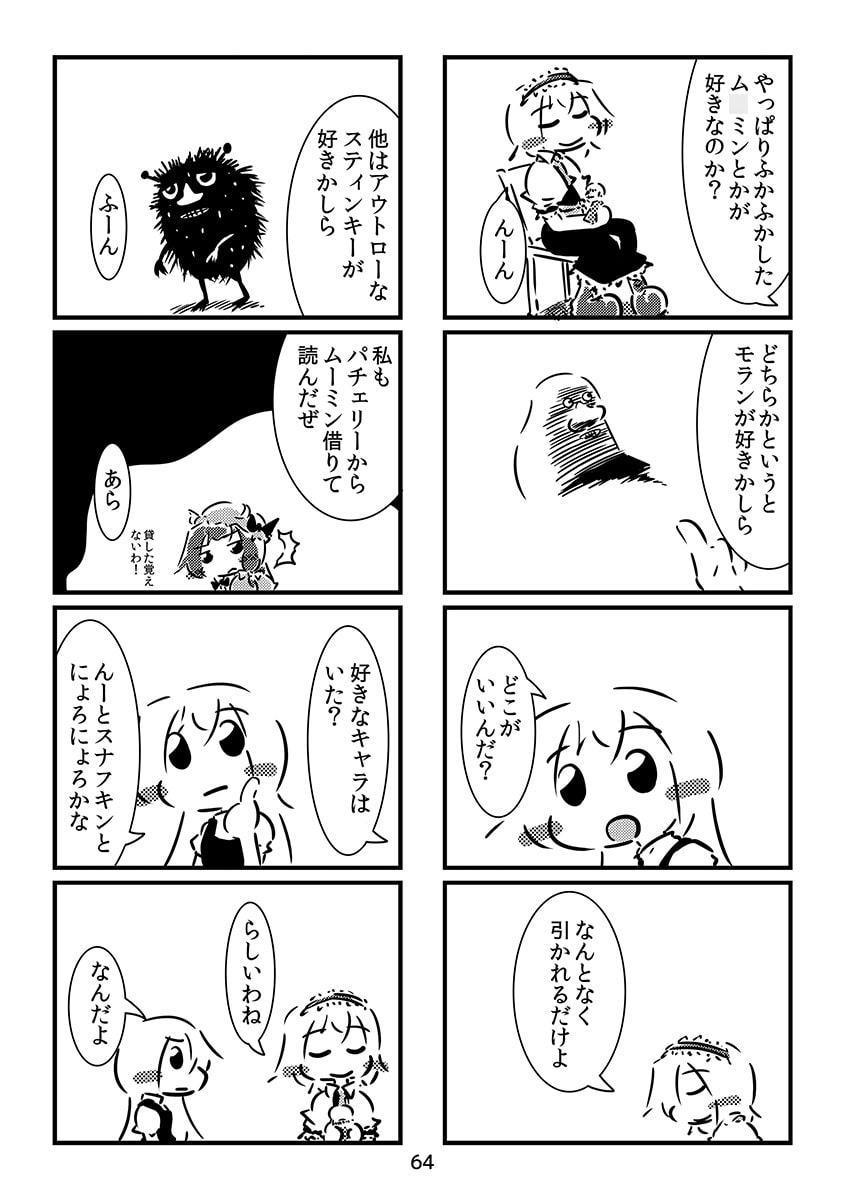すおーずこーひー総集編2 ム○ミン東方