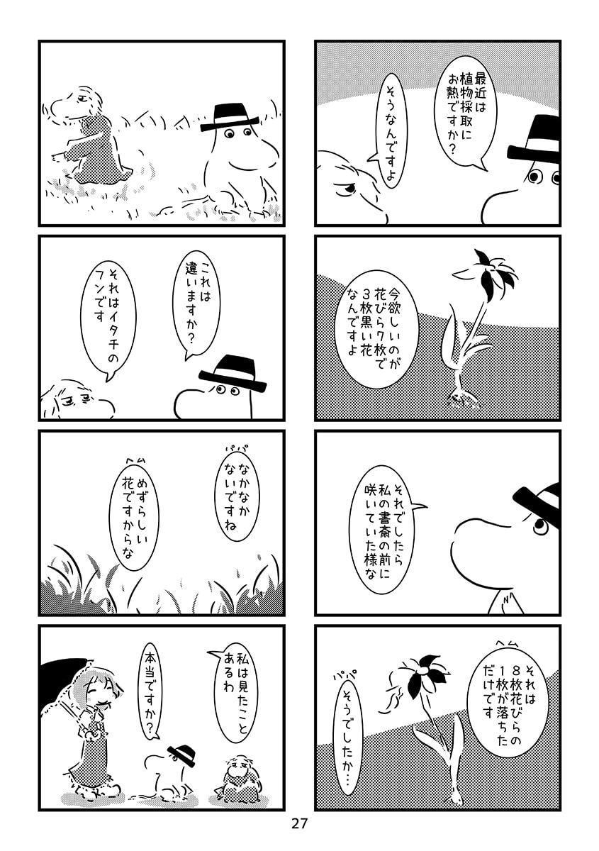 すおーずこーひー総集編2 ム○ミン東方