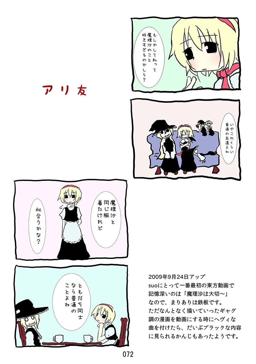すおーずこーひー総集編4 ムービー