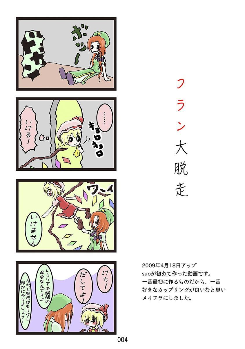 すおーずこーひー総集編4 ムービー