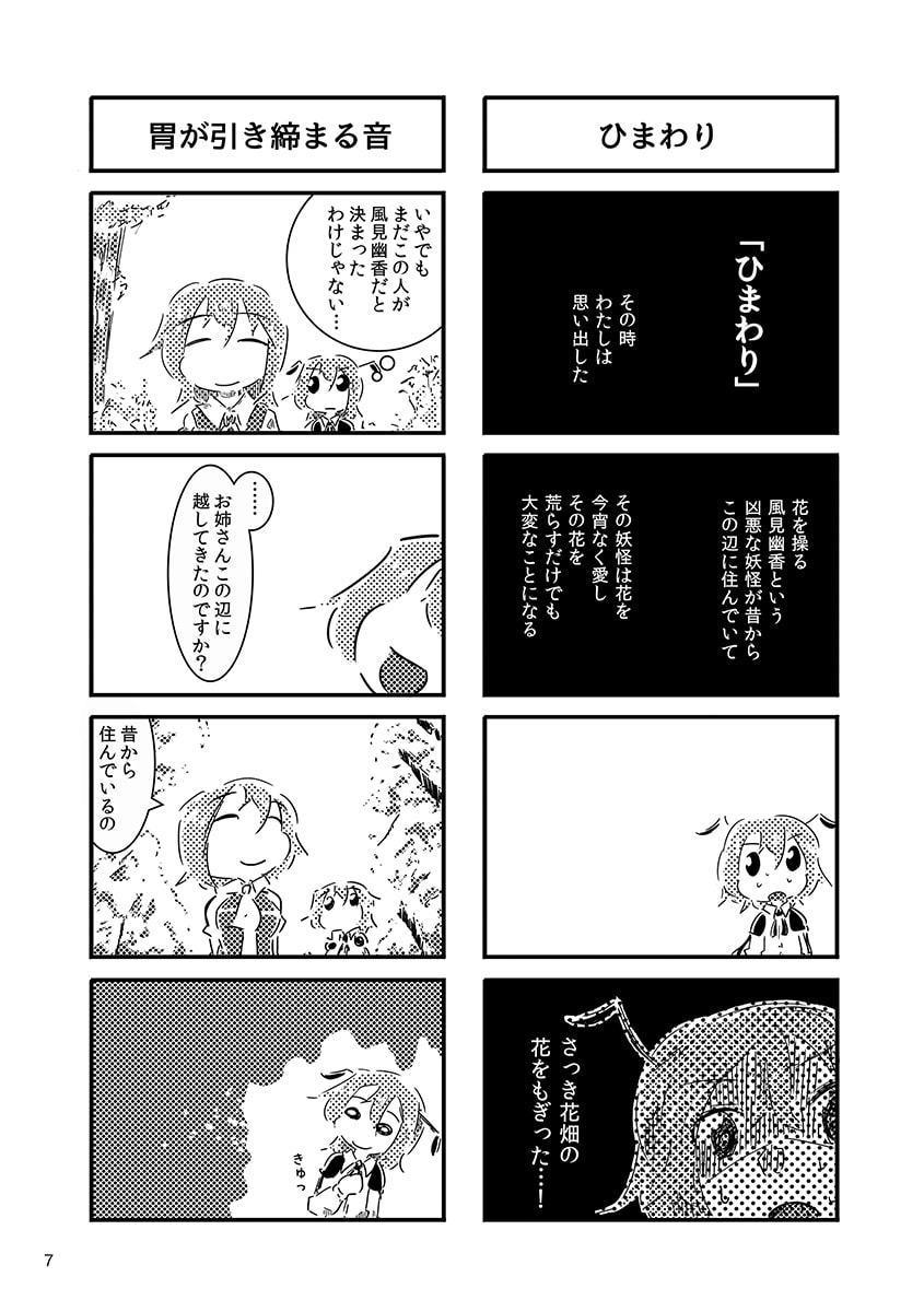 すおーずこーひー総集編8 モノクロ2