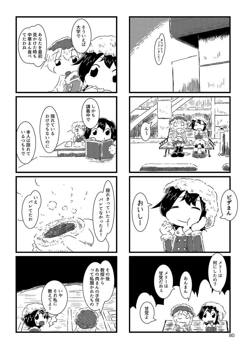 すおーずこーひー総集編8 モノクロ2