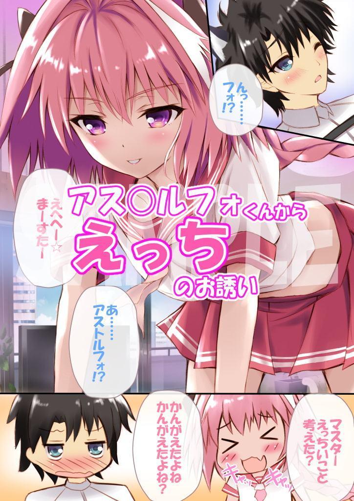 えっちなア○トルフォきゅんとかわいいねこみみ☆