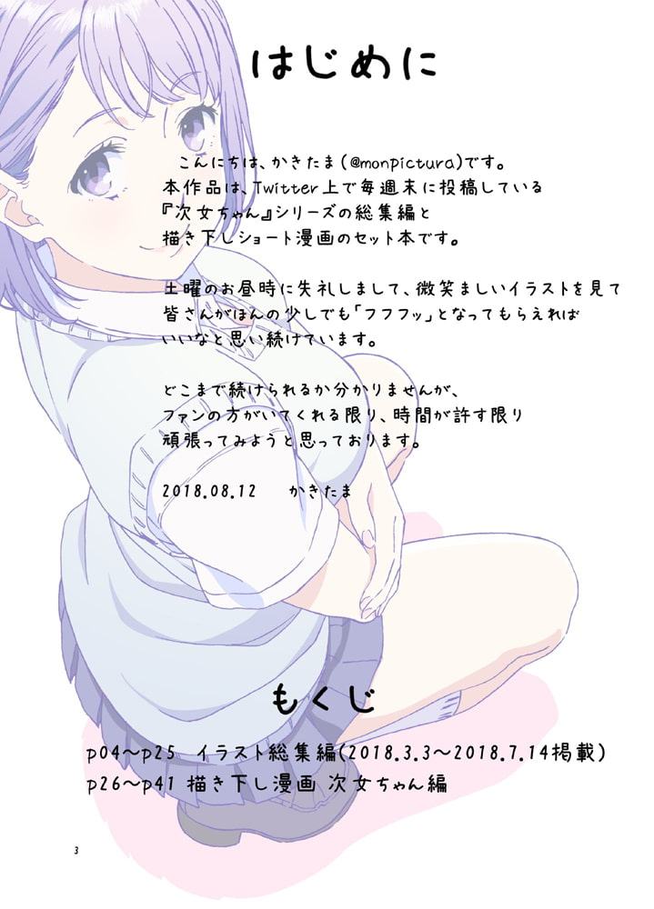 週末の次女ちゃん