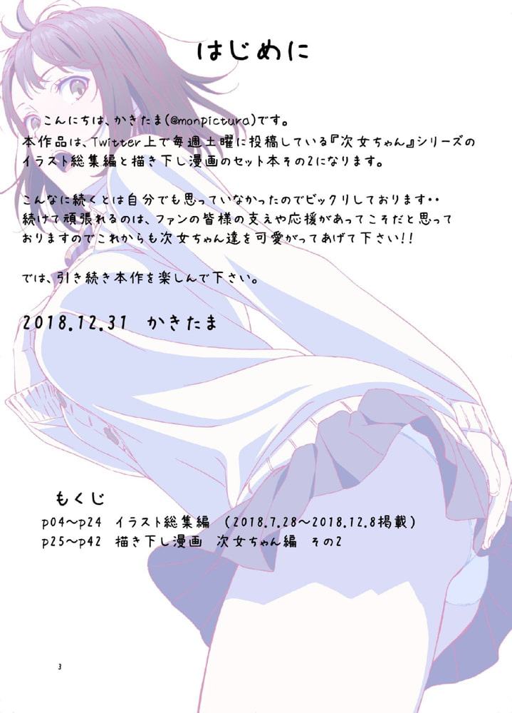 週末の次女ちゃん その2