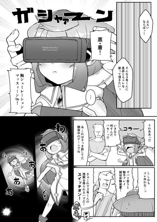 ハッカド○ル3号きゅんのVR触手しみゅれ～しょん!