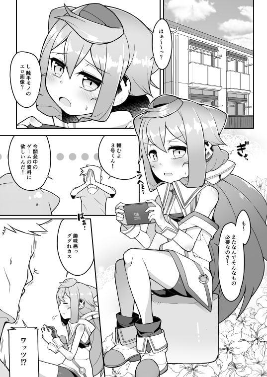 ハッカド○ル3号きゅんのVR触手しみゅれ～しょん!