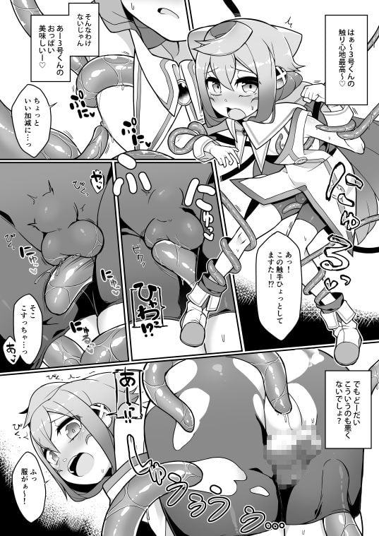 ハッカド○ル3号きゅんのVR触手しみゅれ～しょん!