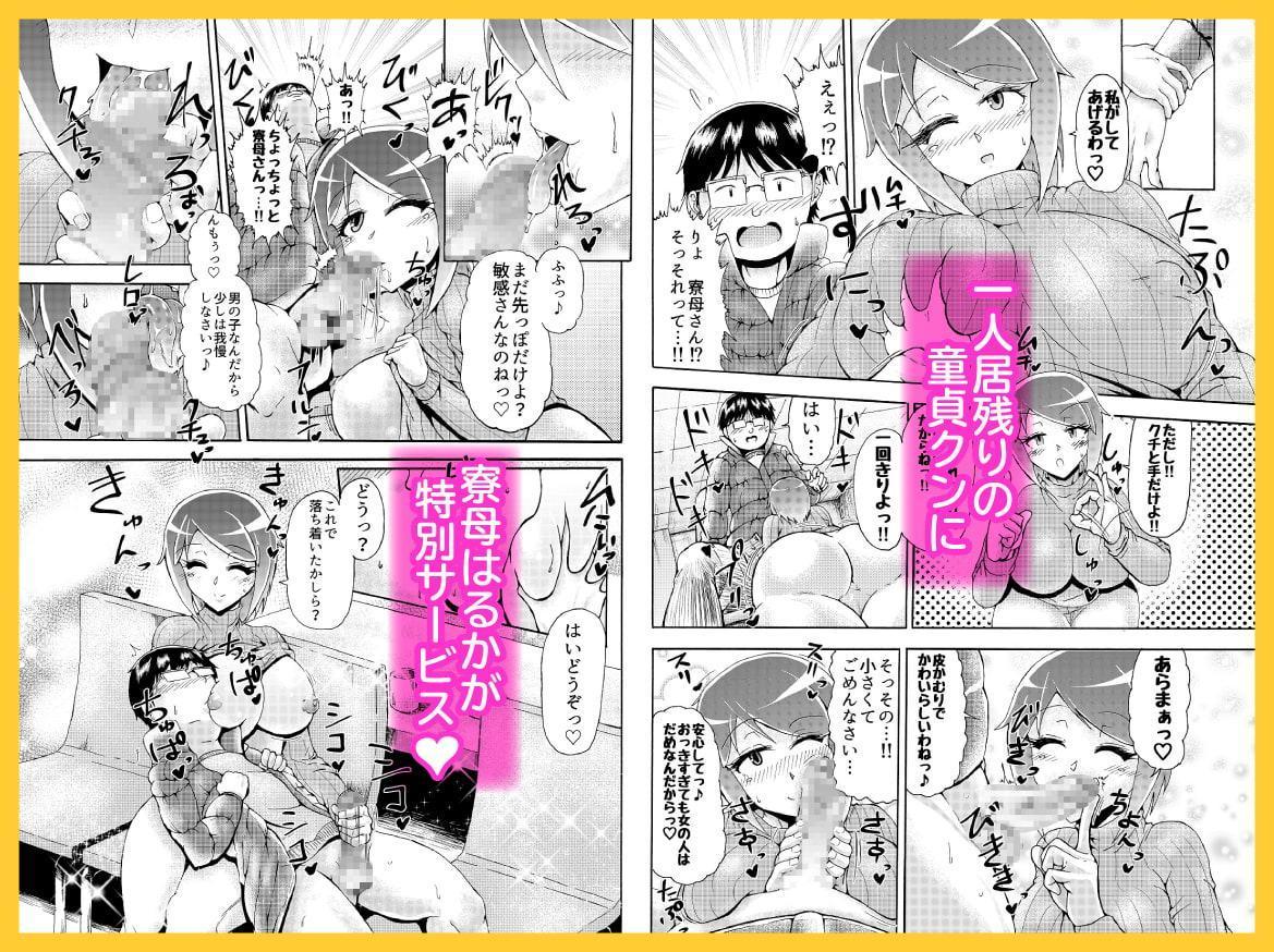 人妻の秘密シリーズ2 寮母はるかさんが、童貞社員に優しく