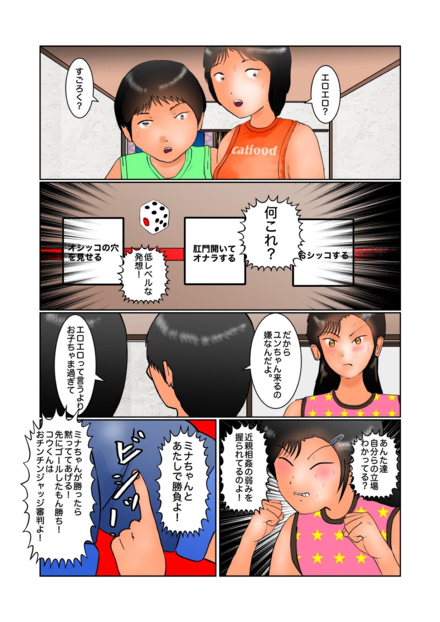 ユンちゃん特製お下品スゴロク