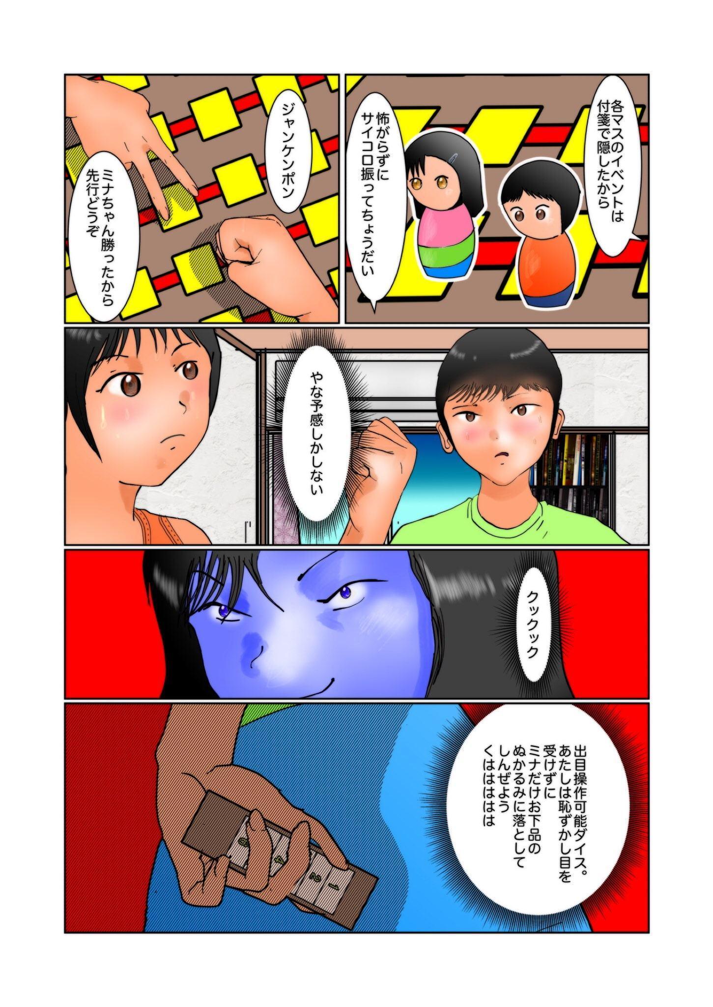 ユンちゃん特製お下品スゴロク