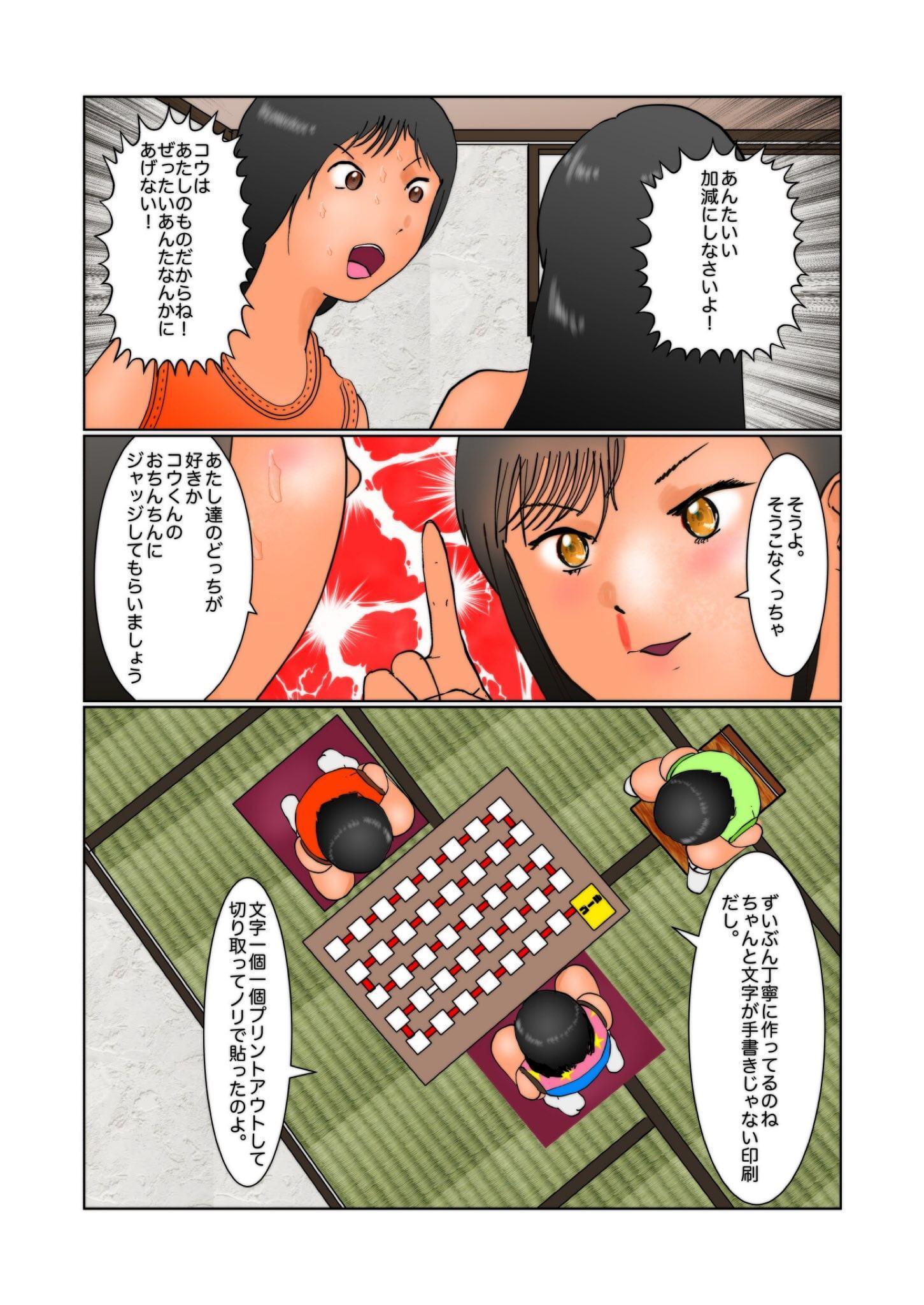 ユンちゃん特製お下品スゴロク