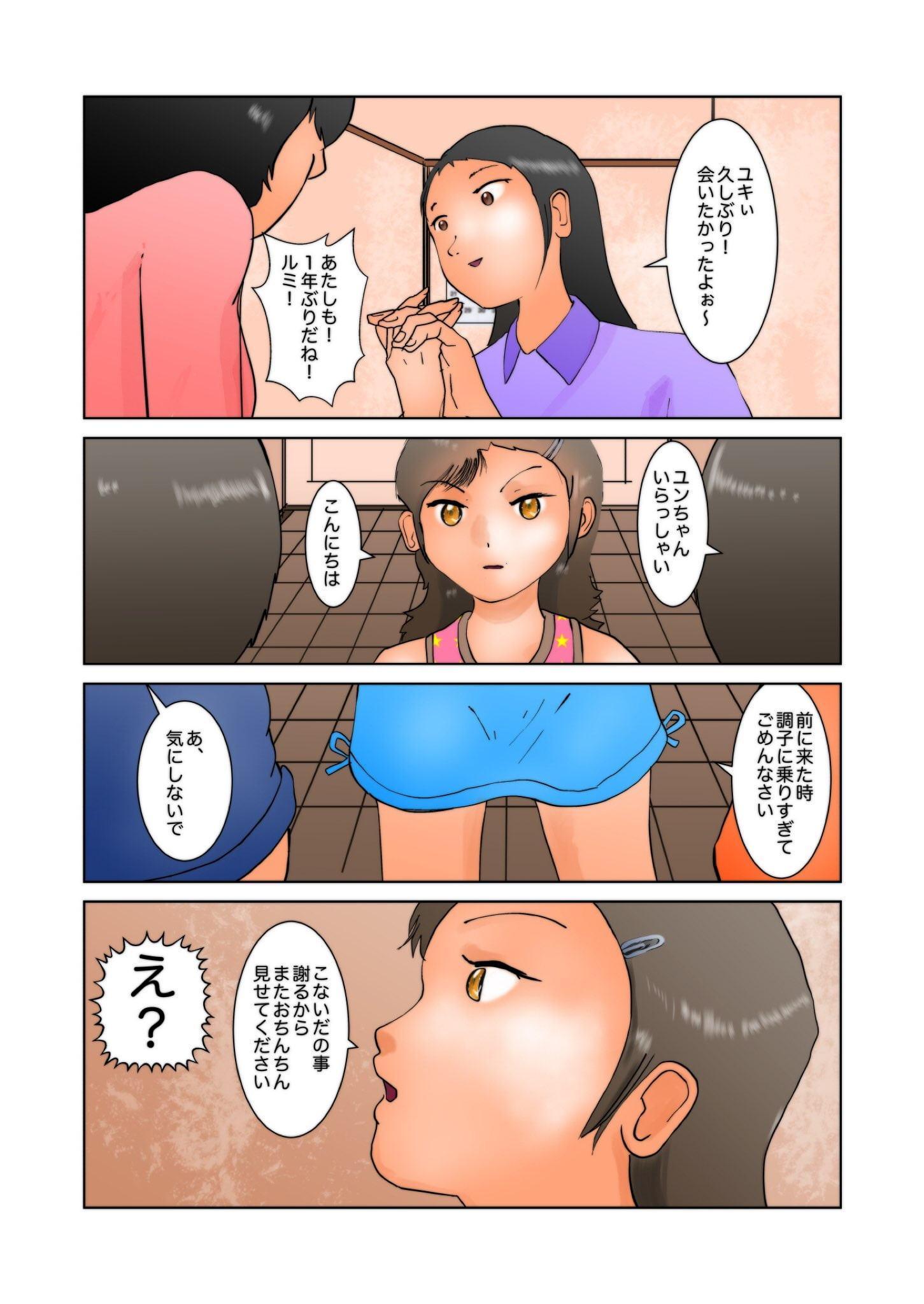 ユンちゃん特製お下品スゴロク