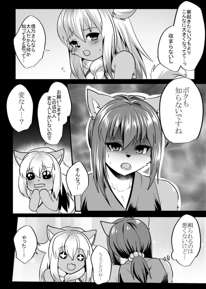 信乃くんは発情期