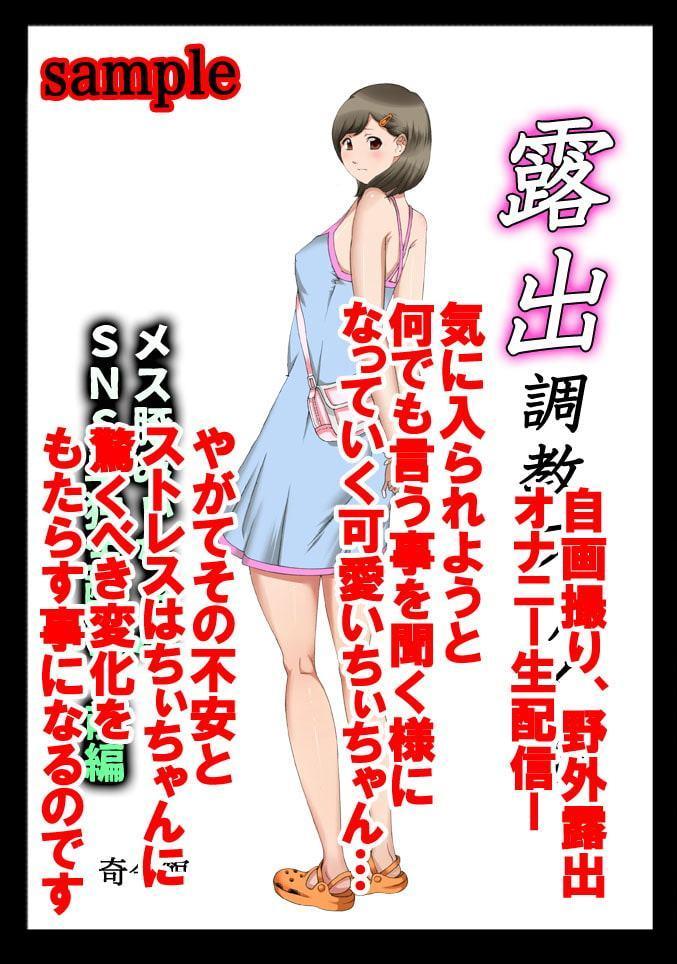 露出調教ファイル メス豚みぃちゃんSNS単独生配信 前編