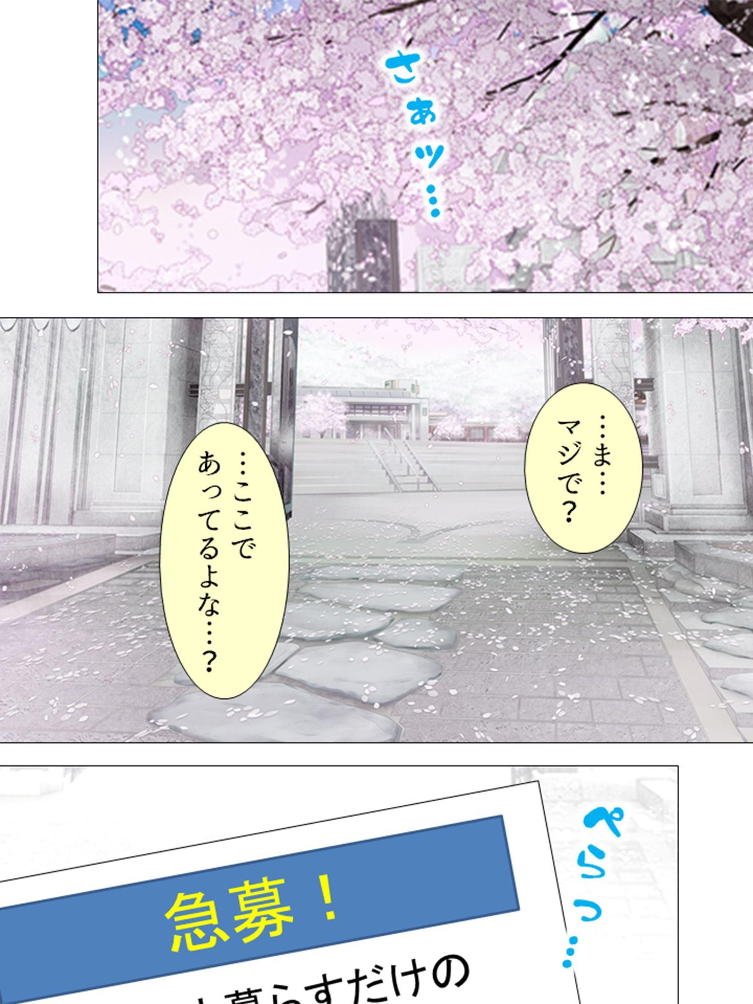 俺の楽園!ハーレム寮 ～精根尽き果てチン騒動～ 第1巻