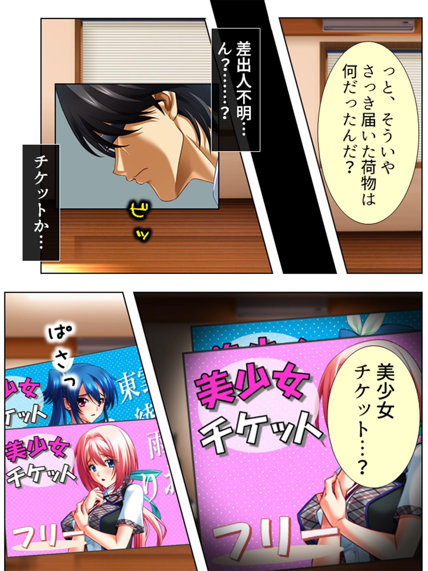 美少女チケット 第1巻
