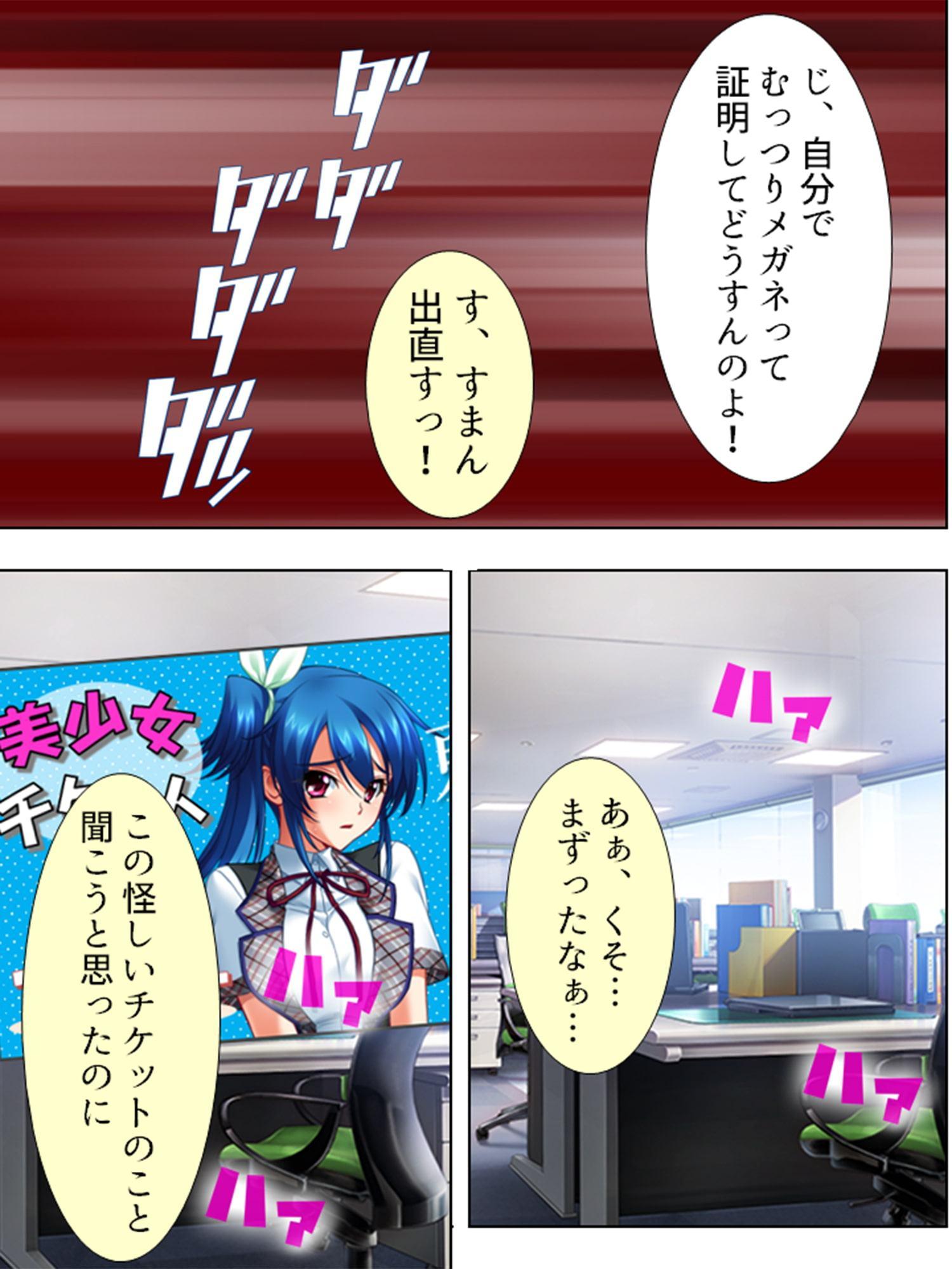美少女チケット 第1巻