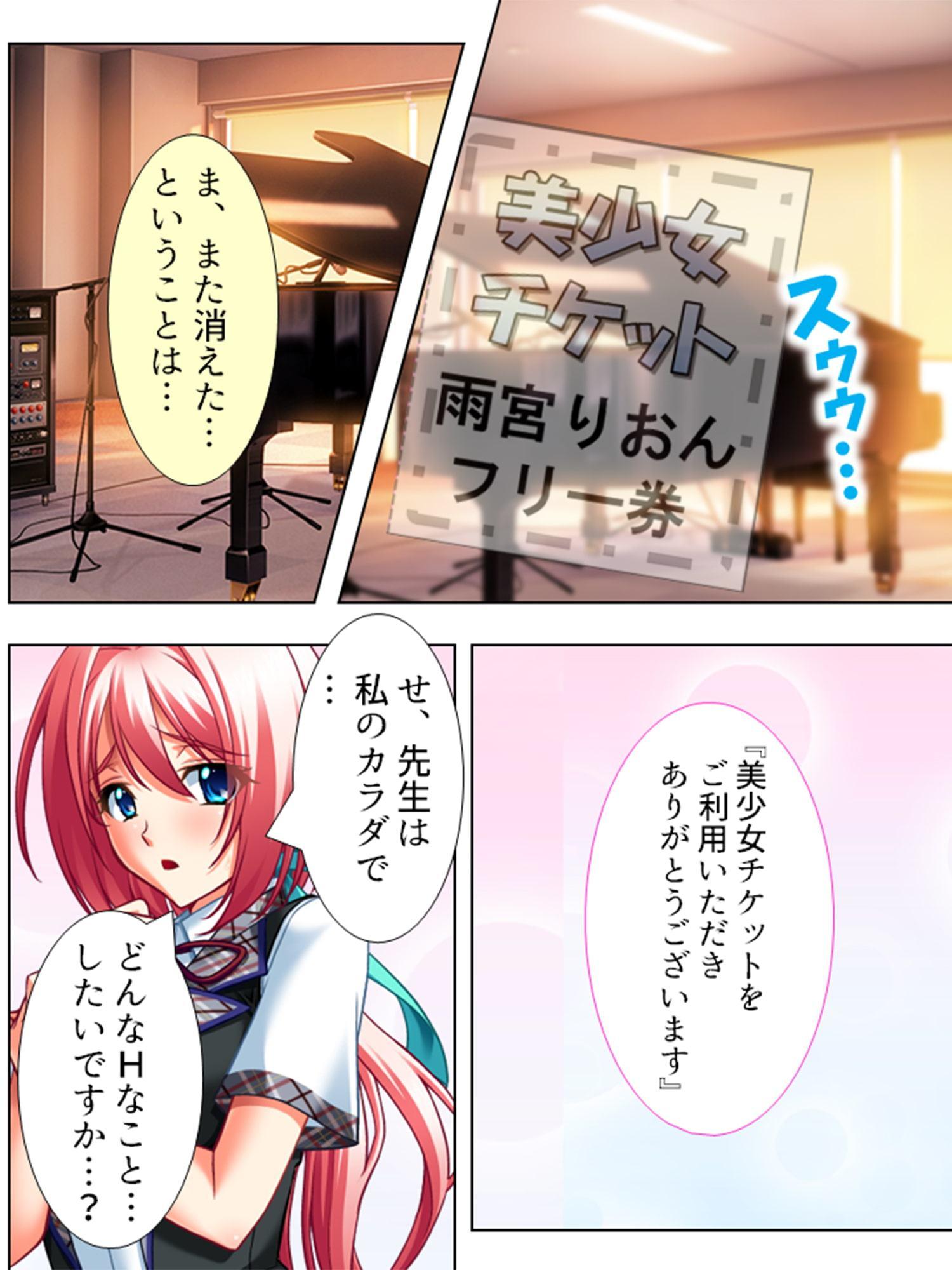 美少女チケット 第1巻
