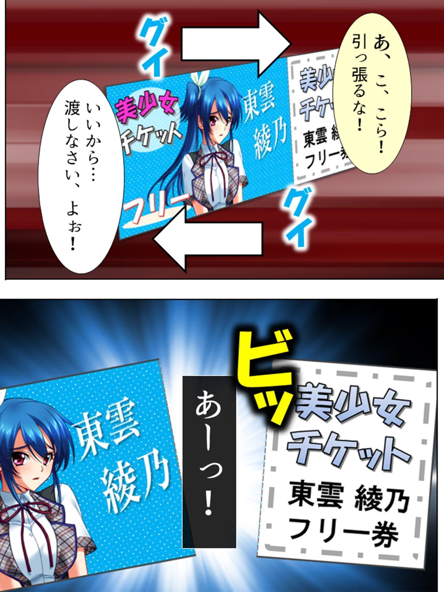 美少女チケット 第1巻