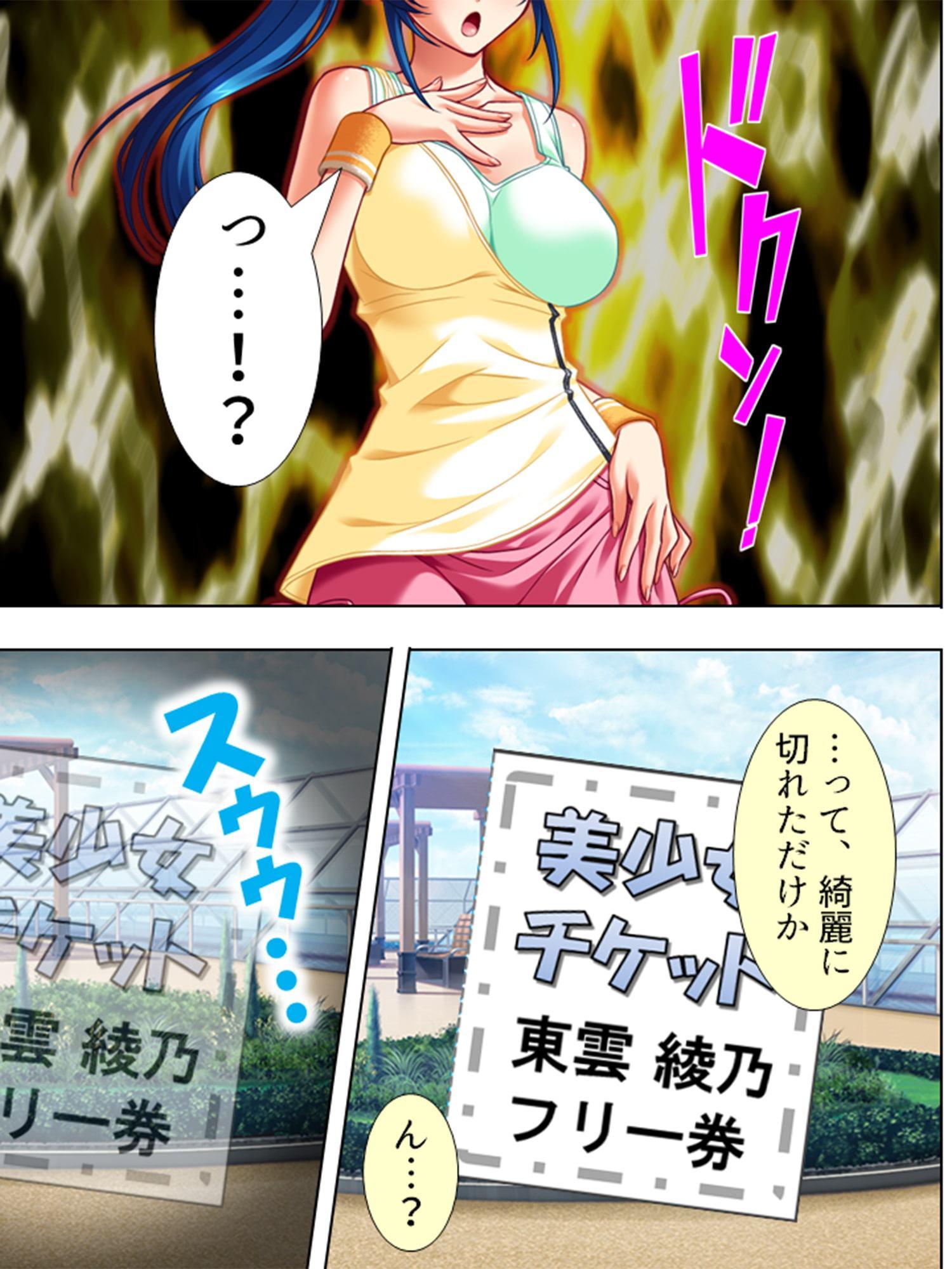 美少女チケット 第1巻