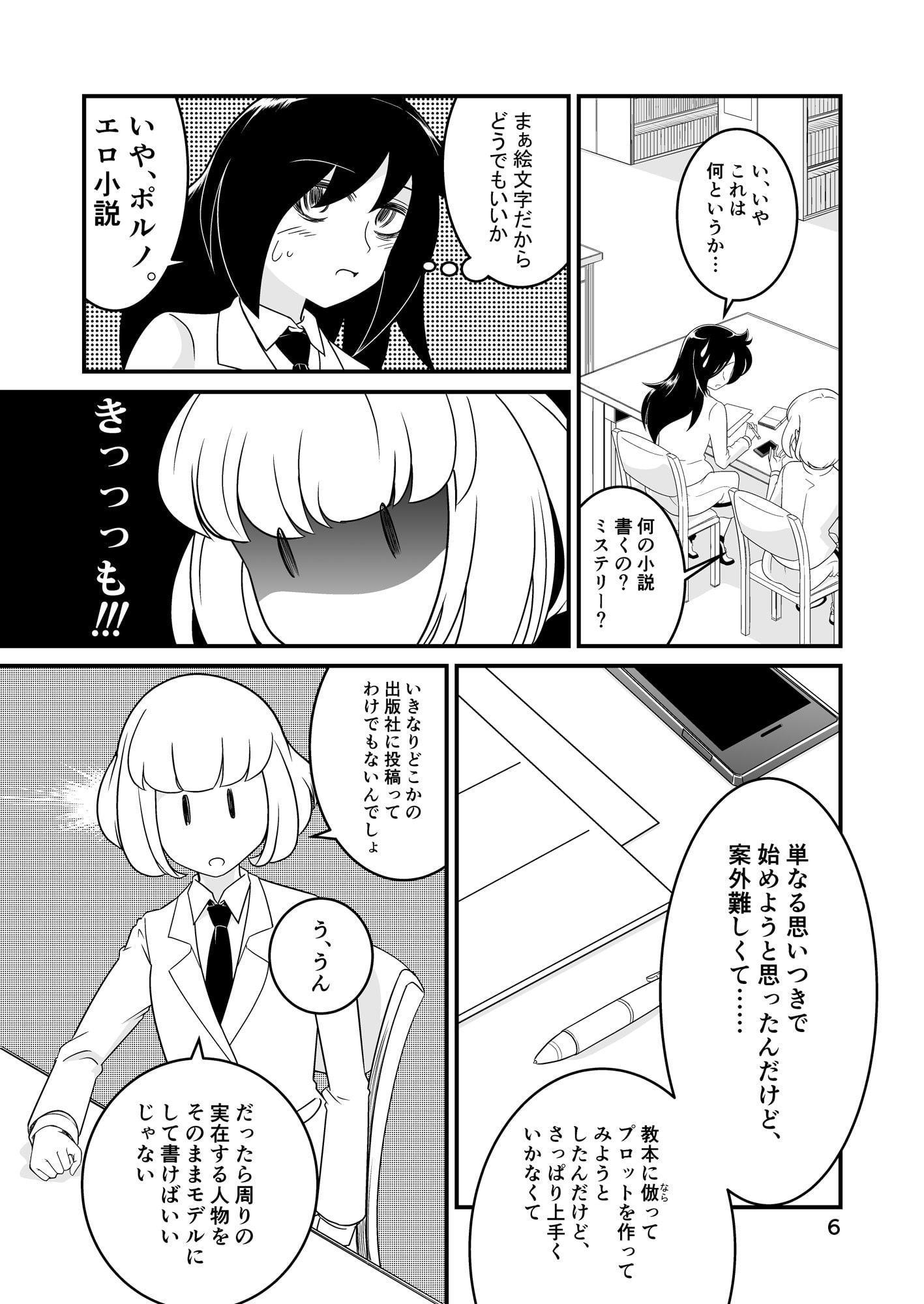 モテないし、ネモと同人サークル組む
