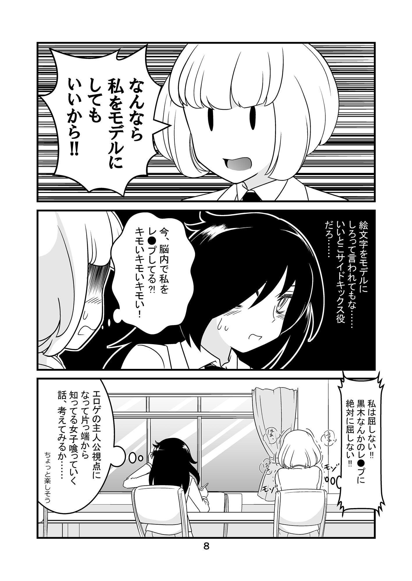 モテないし、ネモと同人サークル組む