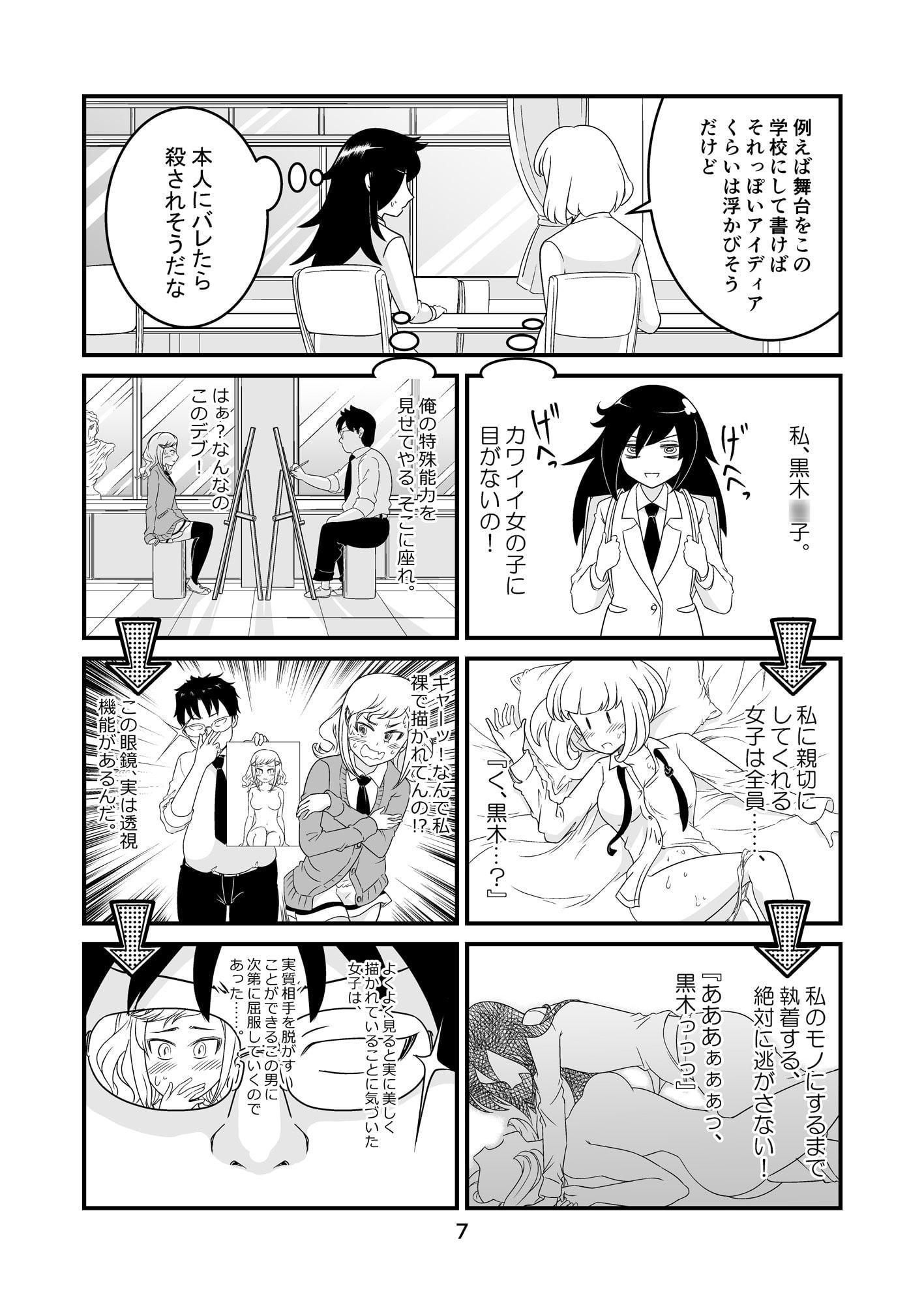モテないし、ネモと同人サークル組む