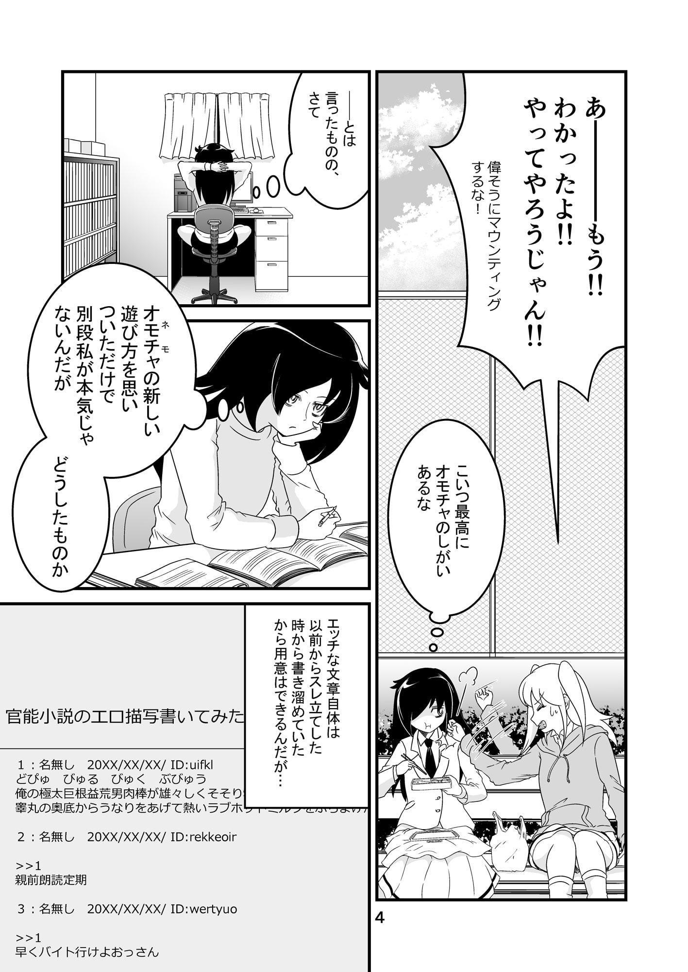 モテないし、ネモと同人サークル組む