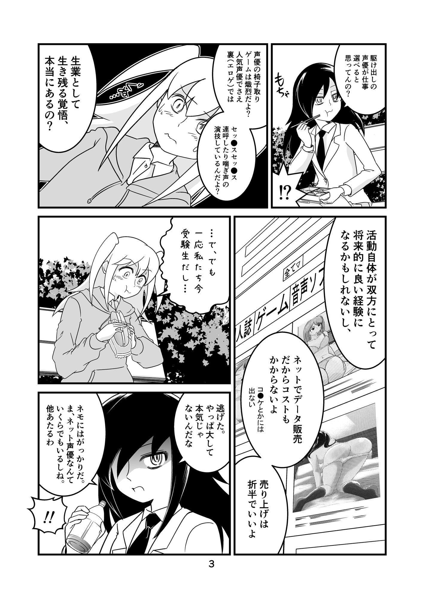 モテないし、ネモと同人サークル組む
