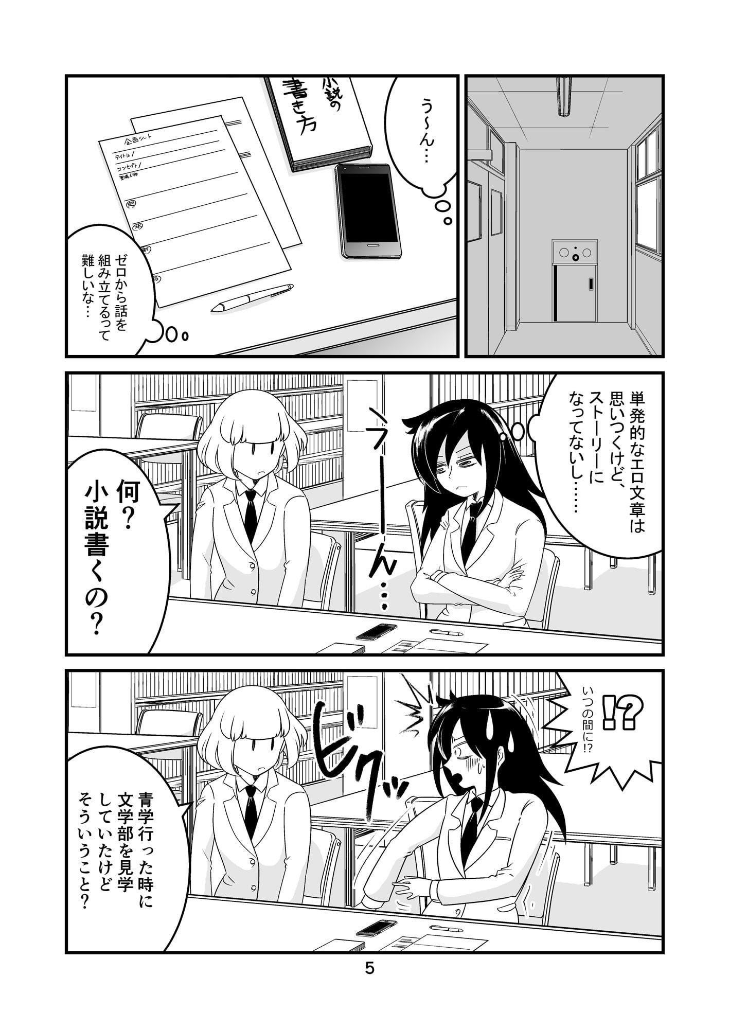 モテないし、ネモと同人サークル組む