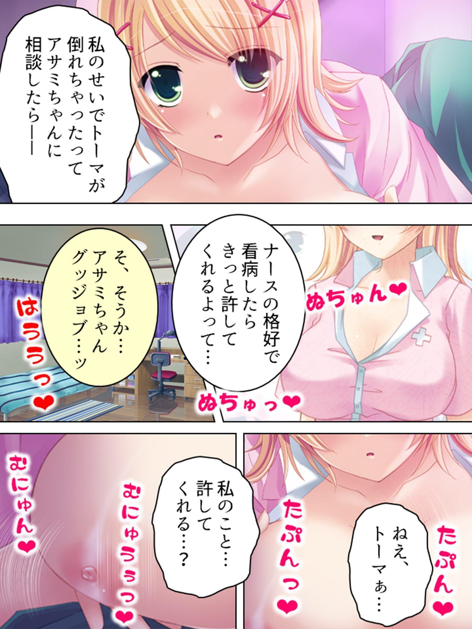 幼なじみのパイ・ズリ看護 ～いっぱい出して治ってね～