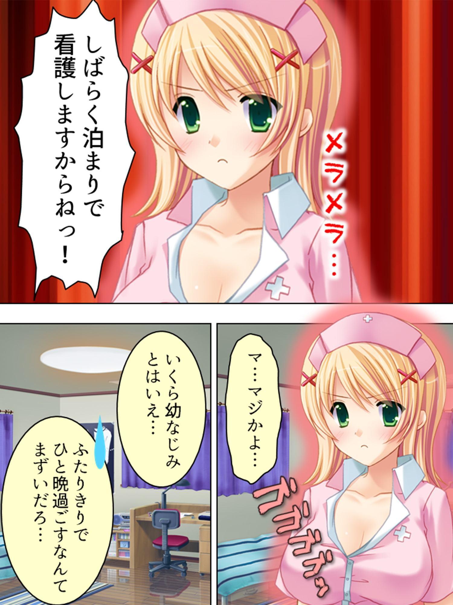 幼なじみのパイ・ズリ看護 ～いっぱい出して治ってね～