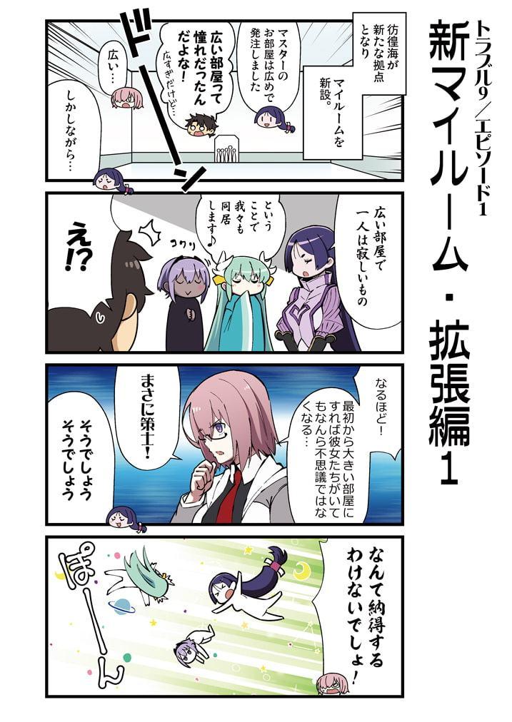 カルデア!!トラブルメーカーズ 4コマ 5