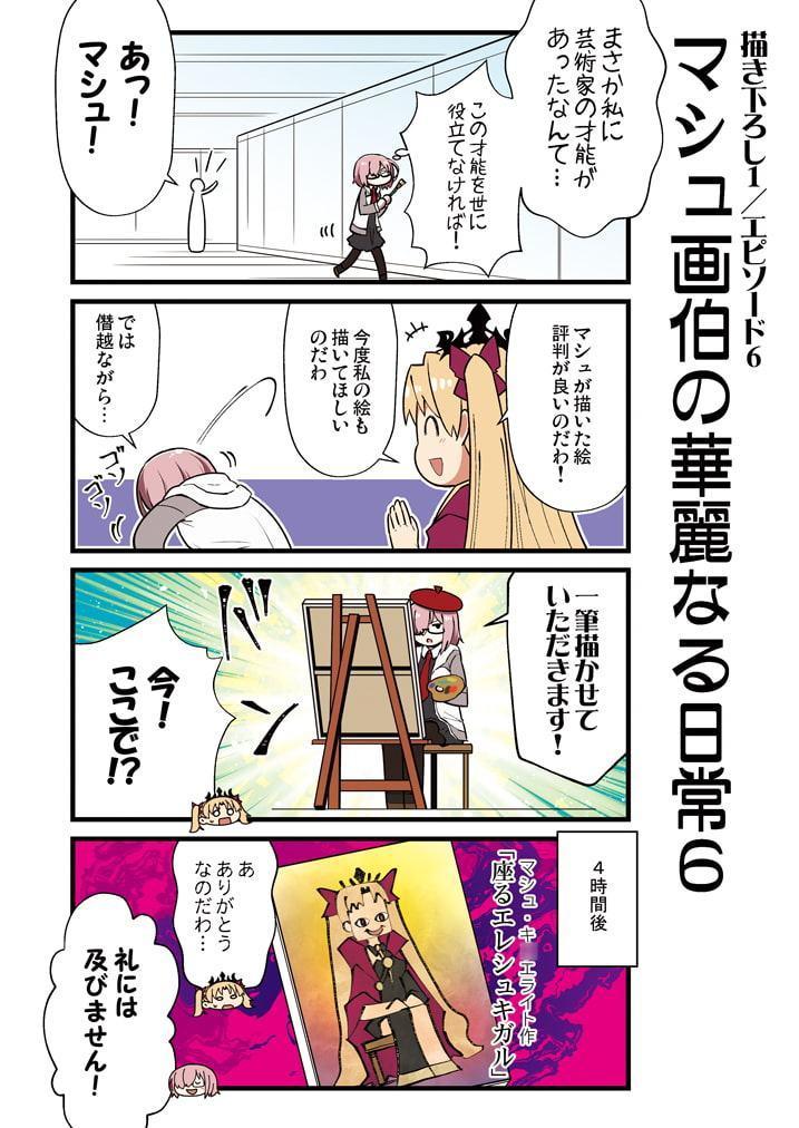 カルデア!!トラブルメーカーズ 4コマ 5