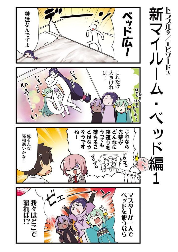 カルデア!!トラブルメーカーズ 4コマ 5
