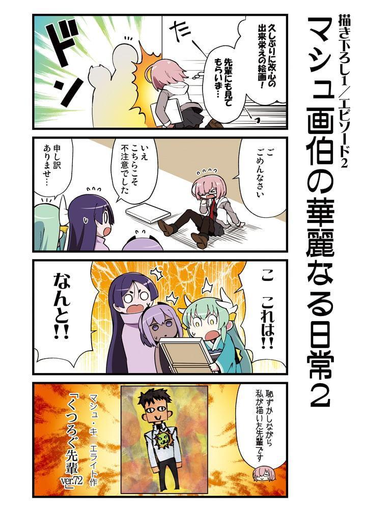 カルデア!!トラブルメーカーズ 4コマ 5