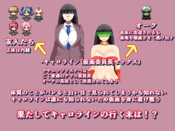 仮面委員長セックス